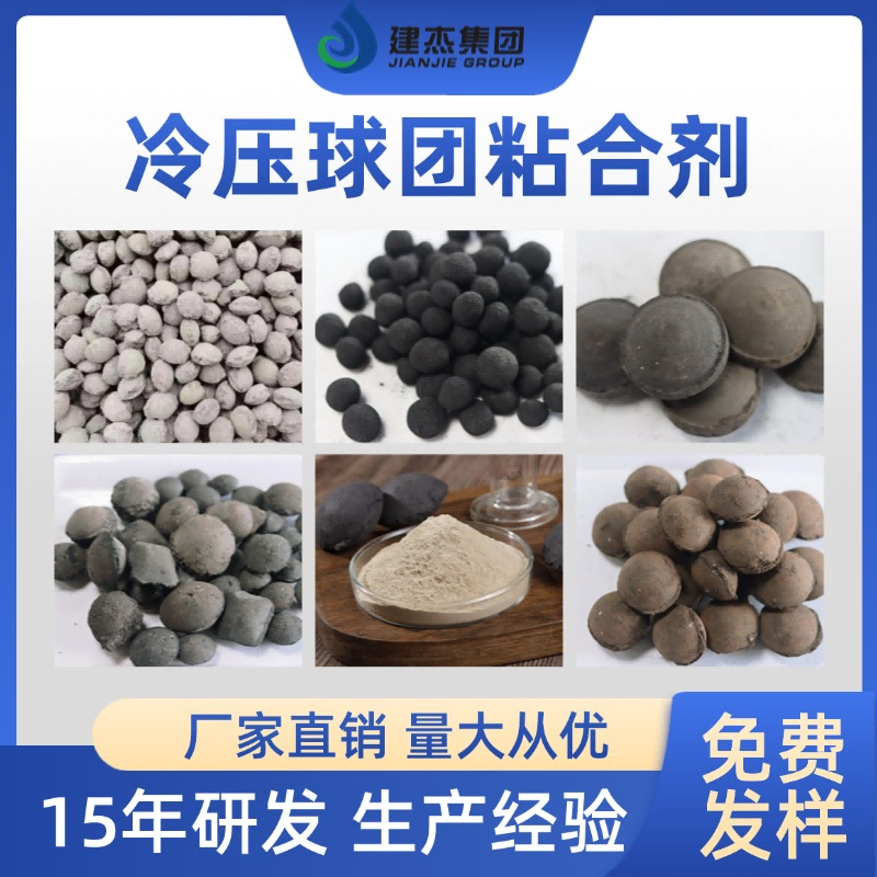 建杰實業(yè)丨冷壓球團原理、作用
